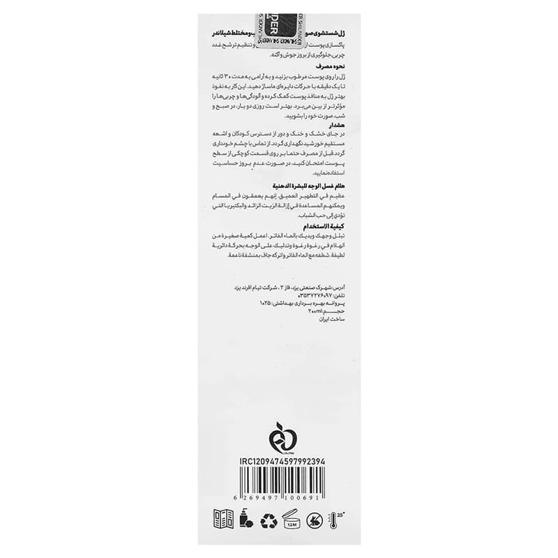 ژل شستشوی پوست چرب و مختلط شیلاندر | داروخانه روشا — تصویر ۴