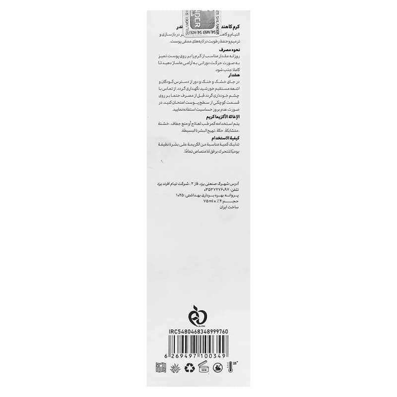 کرم ضد التهاب و اگزما شیلاندر | داروخانه روشا — تصویر ۵