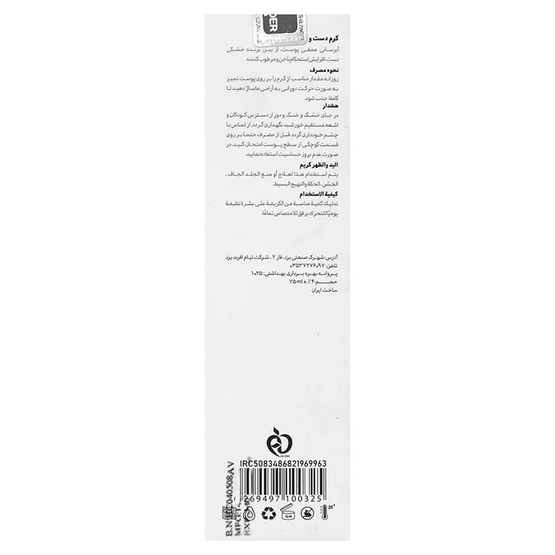 کرم دست و ناخن حاوی روغن آووکادو شیلاندر | داروخانه روشا — تصویر ۷