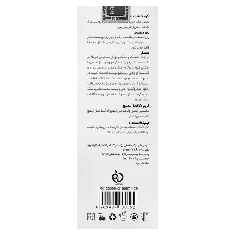 کرم ضد لک شیلاندر | داروخانه روشا — تصویر ۴