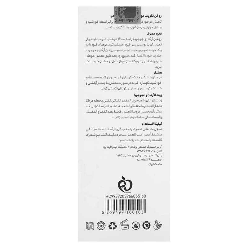 روغن تقویت موی خشک و آسیب دیده شیلاندر (حاوی روغن آرگان و جوجوبا) | داروخانه روشا — تصویر ۵