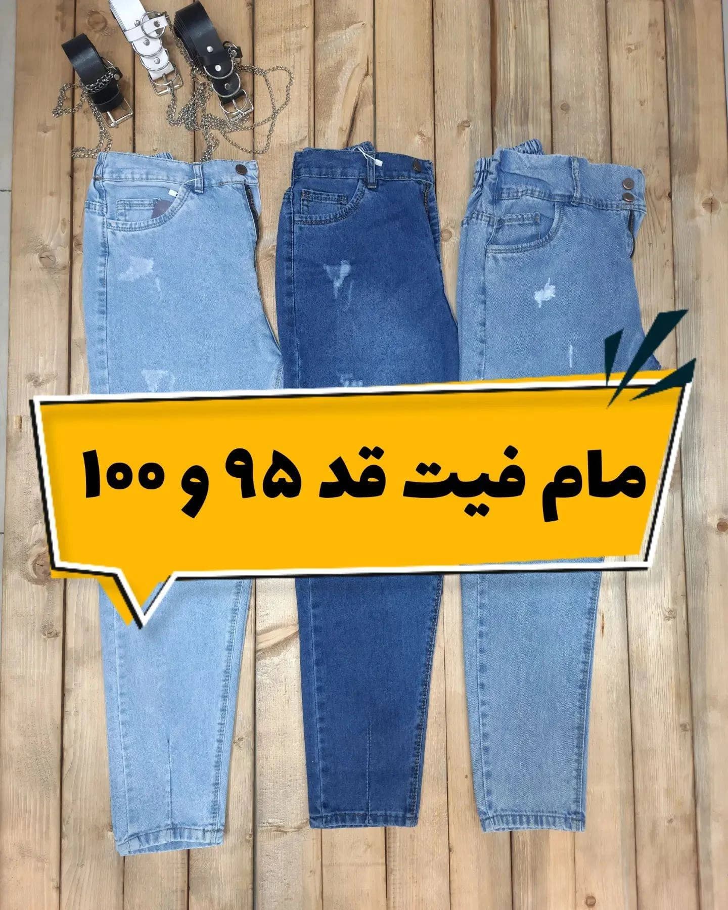 مام فیت پشت کش پارچه ترک قد بلند 95 و 100 رنگبندی — تصویر ۱۰