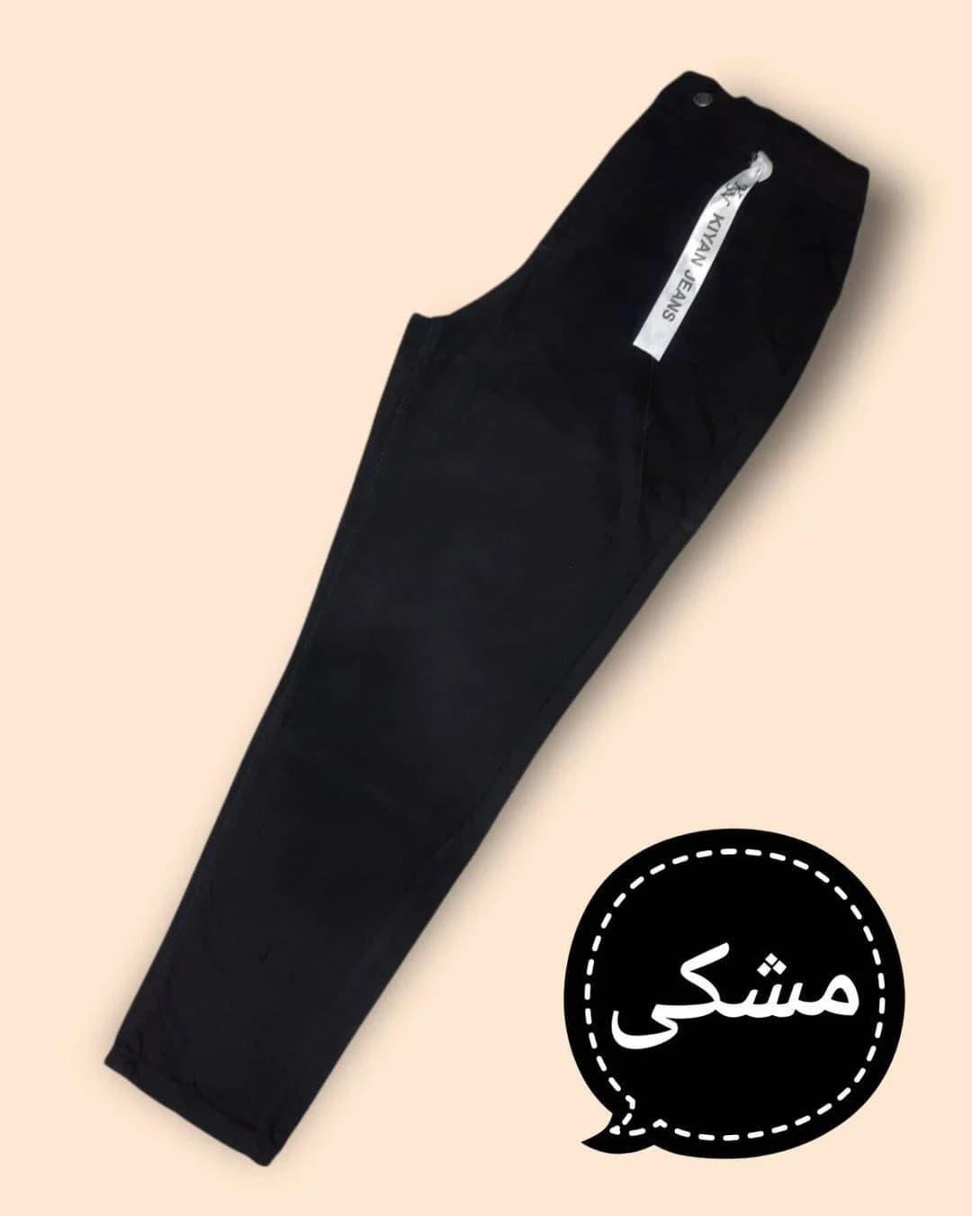 شلوار مام فیت پشت کش مشکی/زغالی/گازوئیلی — تصویر ۱۱