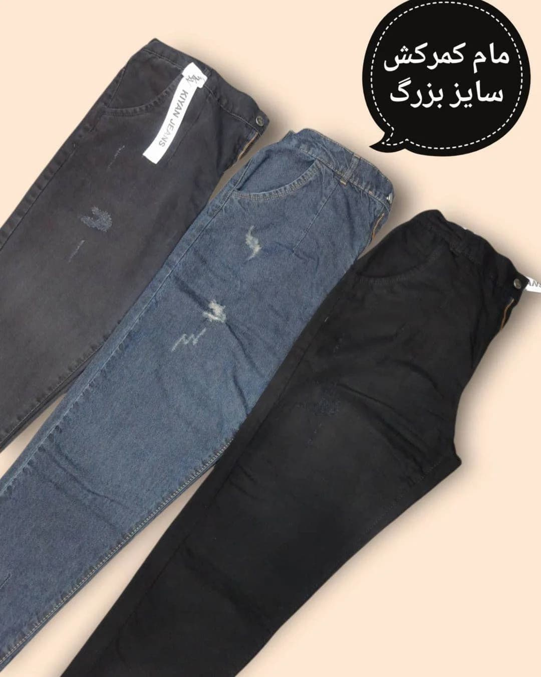 شلوار مام فیت پشت کش مشکی/زغالی/گازوئیلی — تصویر ۱۰