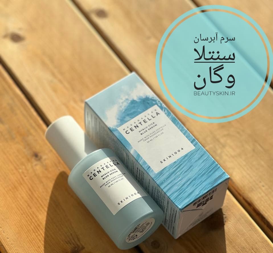 سرم آبرسان هیالوسیکا سنتلا centella