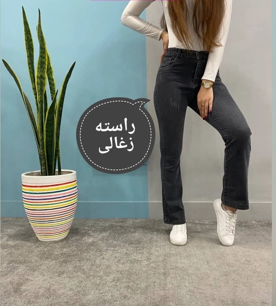 شلوار جین راسته کلاسیک زغالی فول کش ترک قد 100 — تصویر ۱۰