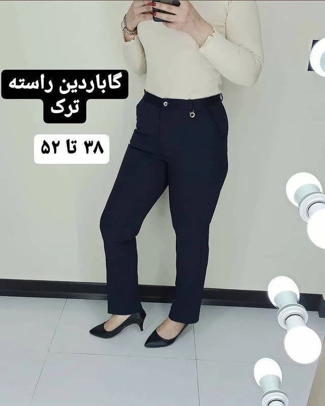 شلوار پارچه ای گاواردین ترک قد 90 و 100 — تصویر ۱۰