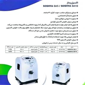 اکسیژن ساز 10 لیتری سوشیا SOSHYA SA10 — تصویر ۳