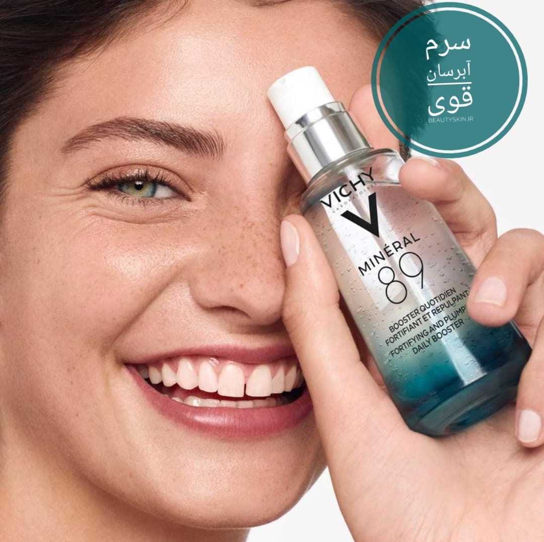سرم آبرسان مینرال ویشی مدل ۸۹ vichy