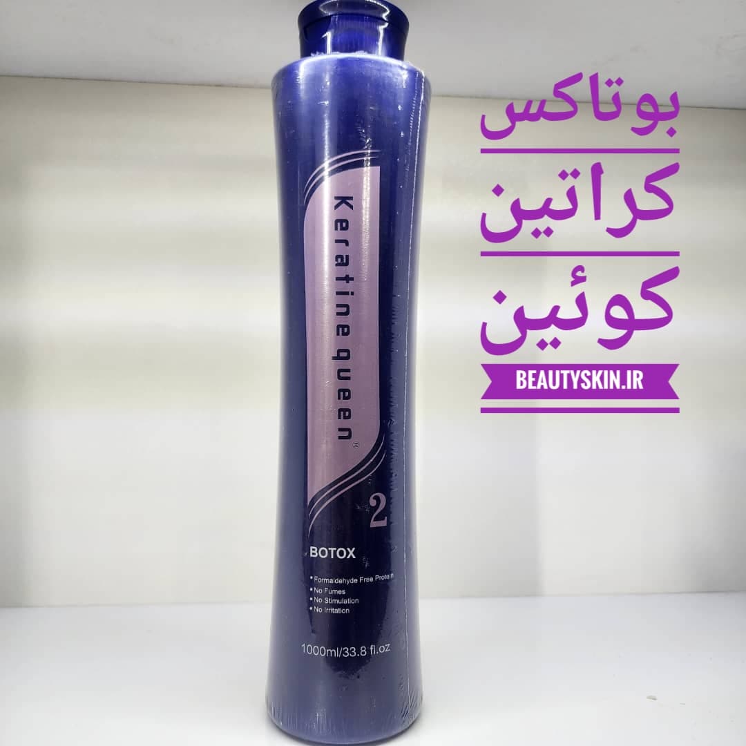 کراتین بوتاکس کویین queen