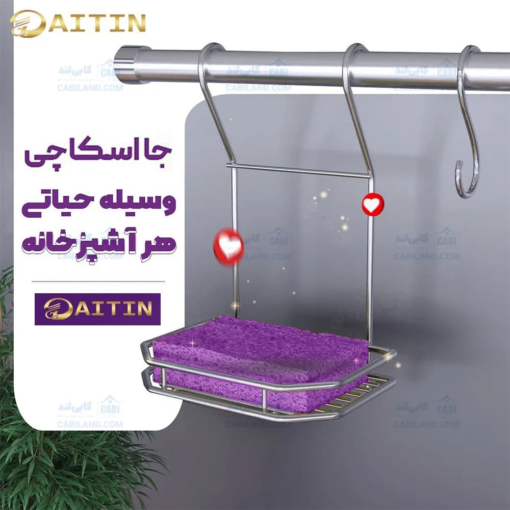 جا اسکاچی آویز آیتین کد 502