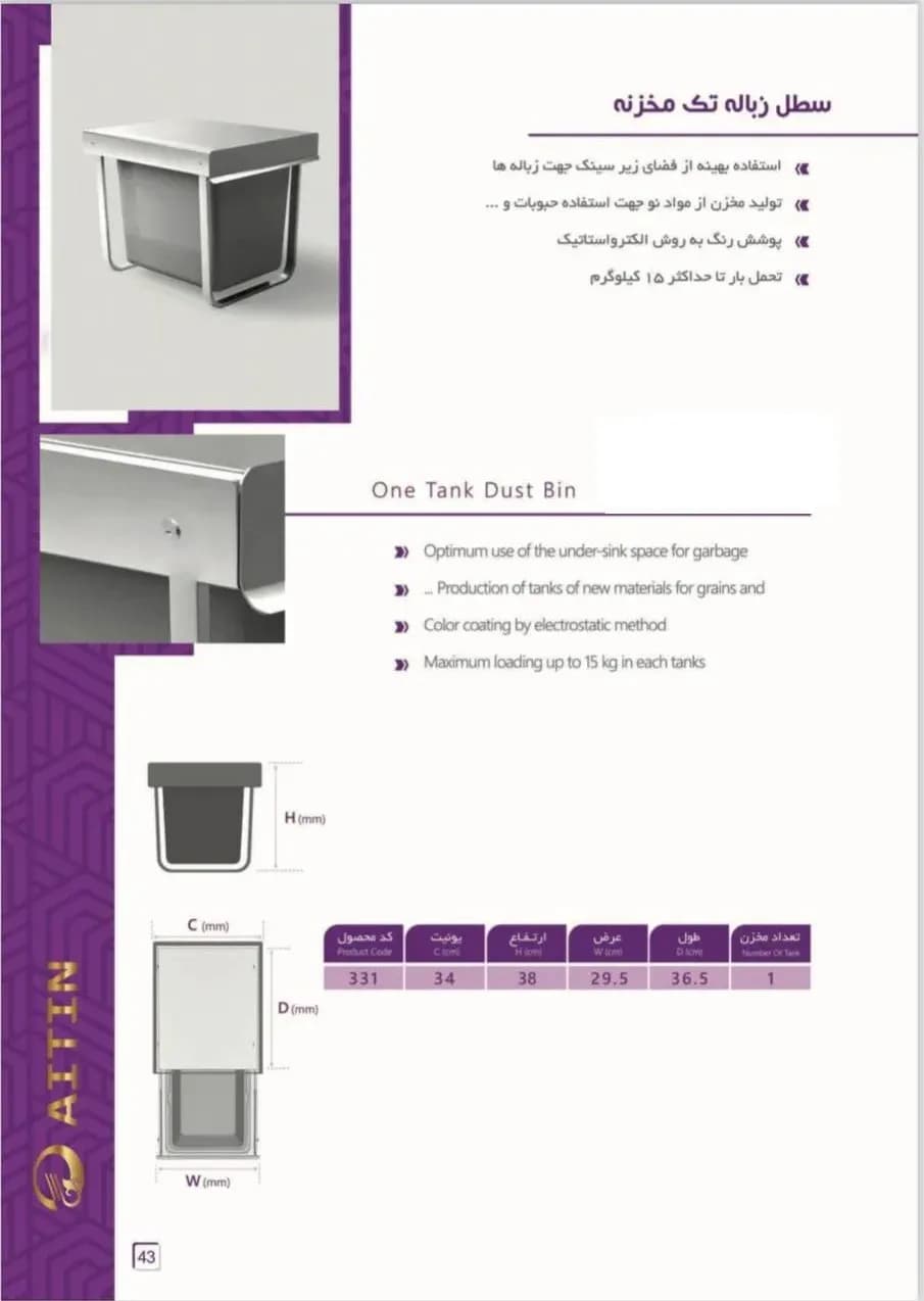 سطل زباله تک مخزنه آیتین — تصویر ۳