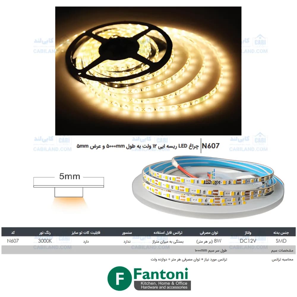 چراغ LED توکار ریسه ای ۱۲ ولت به طول 5000mm عرض 5mm فانتونی N607 — تصویر ۲