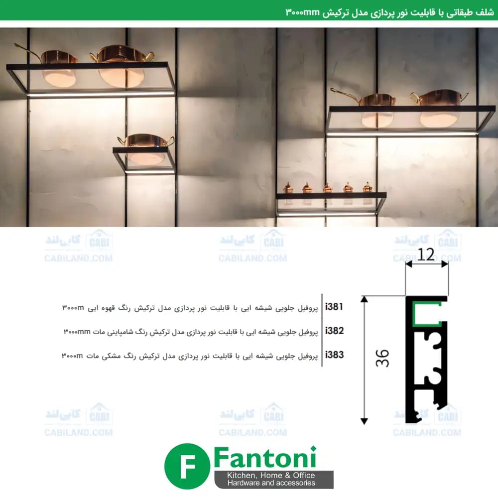 شلف طبقاتی با قابلیت نورپردازی مدل ترکیش 3000mm مشکی مات فانتونی — تصویر ۳