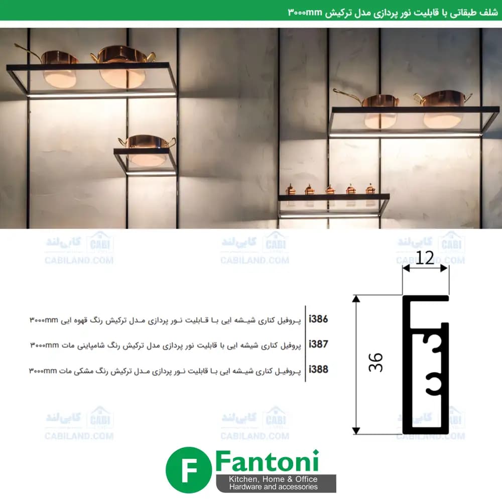 شلف طبقاتی با قابلیت نورپردازی مدل ترکیش 3000mm مشکی مات فانتونی — تصویر ۴