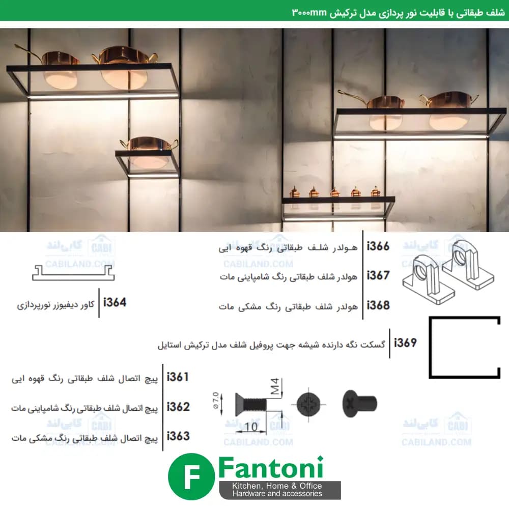 شلف طبقاتی با قابلیت نورپردازی مدل ترکیش 3000mm مشکی مات فانتونی — تصویر ۵
