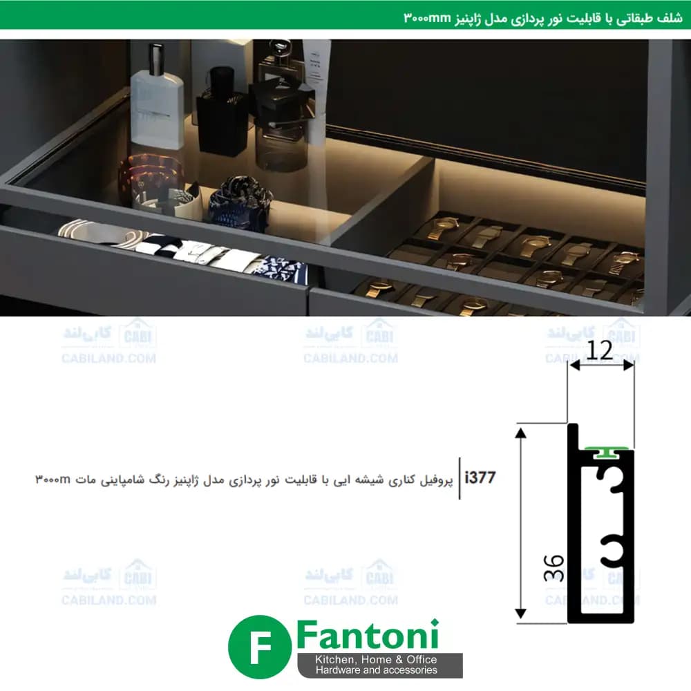 شلف طبقاتی با قابلیت نورپردازی مدل ترکیش 3000mm مشکی مات فانتونی — تصویر ۱۲