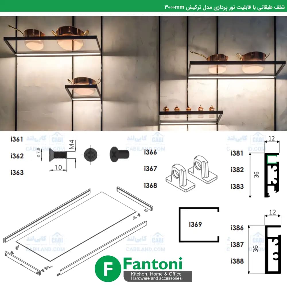 شلف طبقاتی با قابلیت نورپردازی مدل ترکیش 3000mm مشکی مات فانتونی