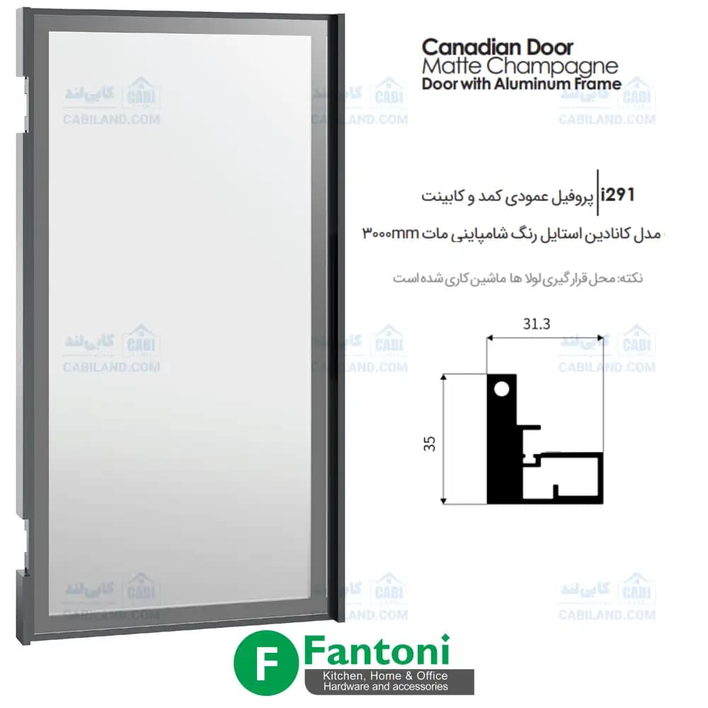 پروفیل دستگیره و درب کمد و کابینت مدل کانادین استایل فانتونی i290 تا i295 — تصویر ۵