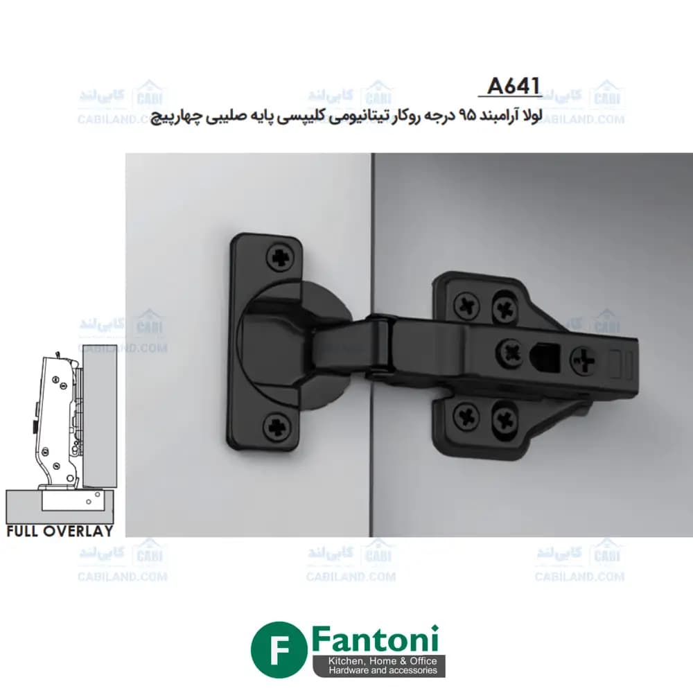 لولا آرامبند 95 درجه روکار تیتانیومی کلیپسی پایه صلیبی چهارپیچ فانتونی A641