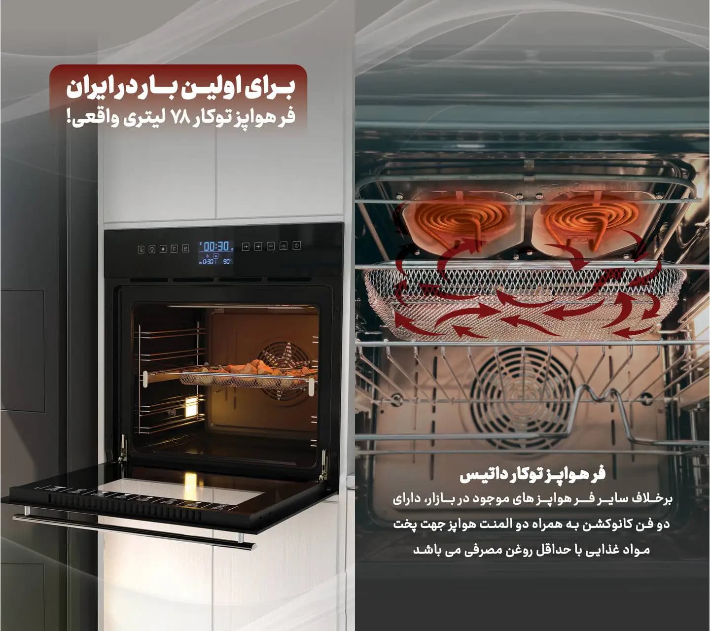 فر توکار هواپز 78 لیتری داتیس مدل DF-668 — تصویر ۹