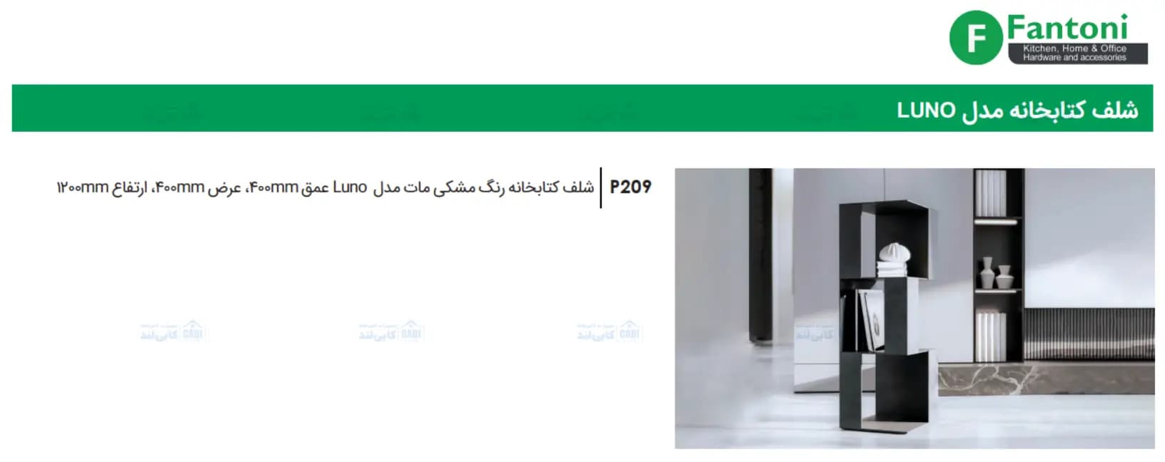 شلف کتابخانه مشکی مات مدل LUNO فانتونی P209 — تصویر ۳