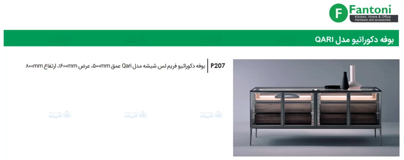 بوفه دکوراتیو فریم لس شیشه مدل Qari فانتونی P207 — تصویر ۳