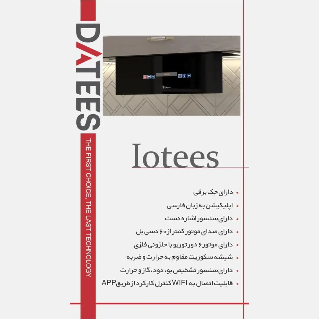هود مخفی هوشمند داتیس مدل Iotees — تصویر ۴