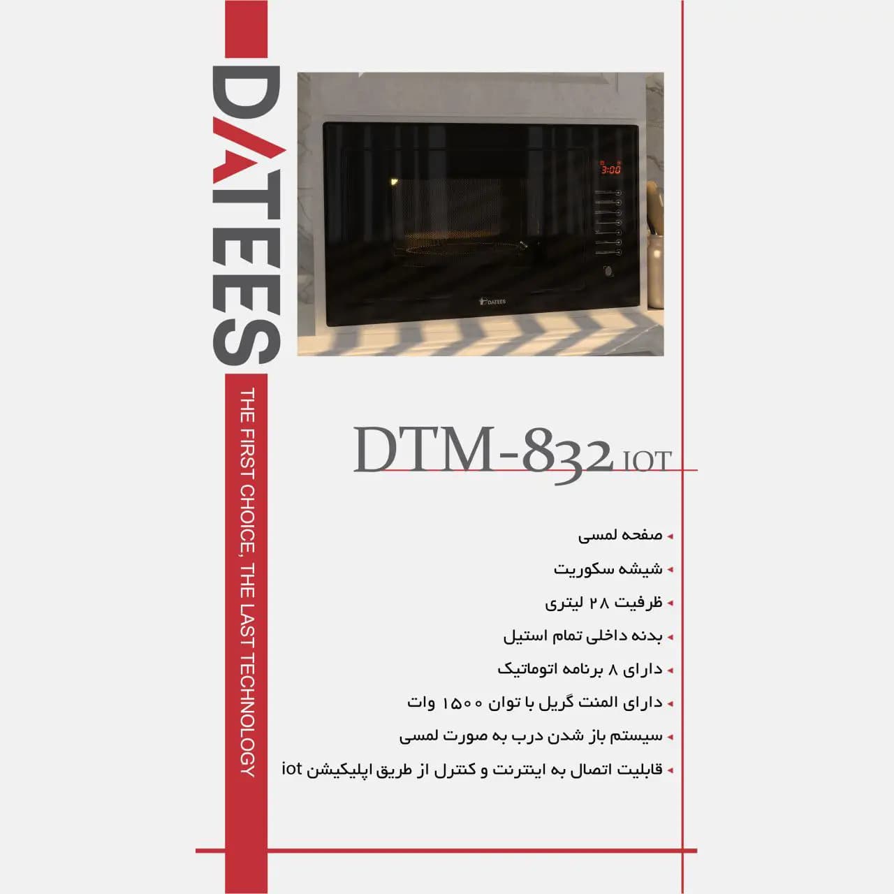 مایکروفر توکار داتیس مدل DT-832 IOT — تصویر ۹