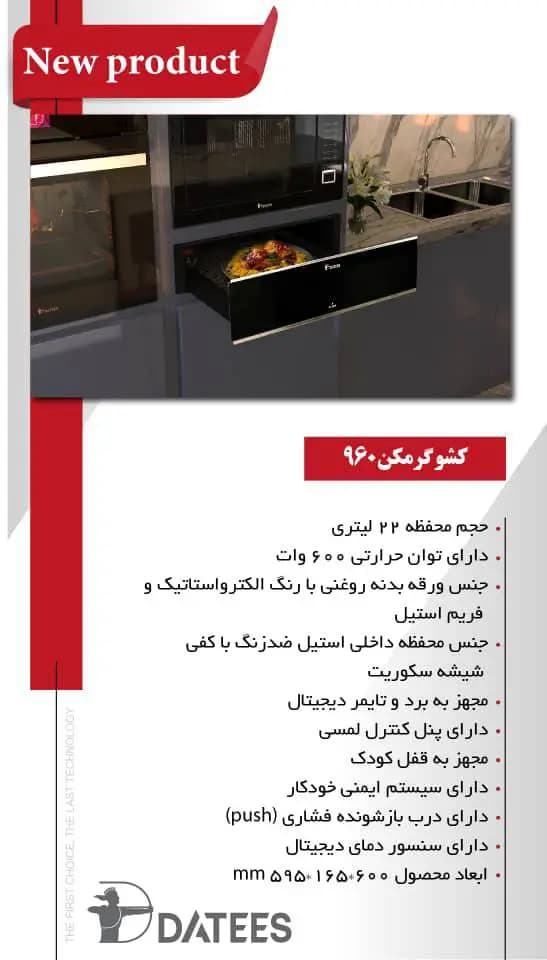 کشو گرم کن داتیس مدل 960 — تصویر ۶