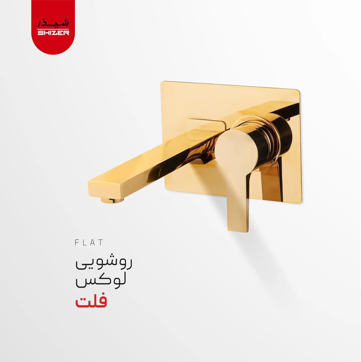 شیر روشویی توکار لوکس شیذر مدل فلت