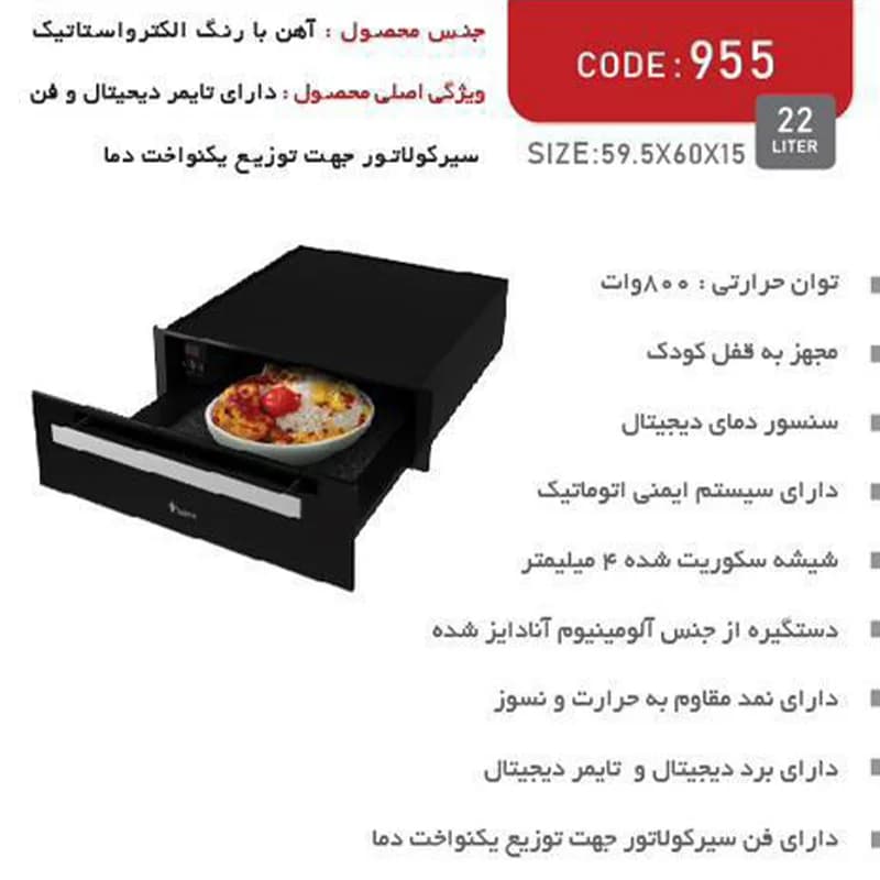 کشو گرم کن داتیس مدل 955 زه استیل — تصویر ۱۱