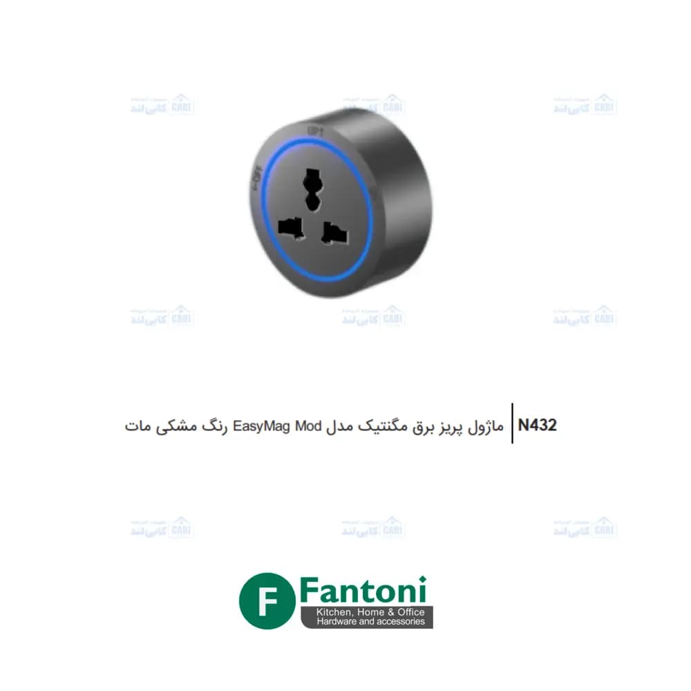 ماژول پریز برق مگنتیک EasyMag Mod رنگ مشکی مات فانتونی N432