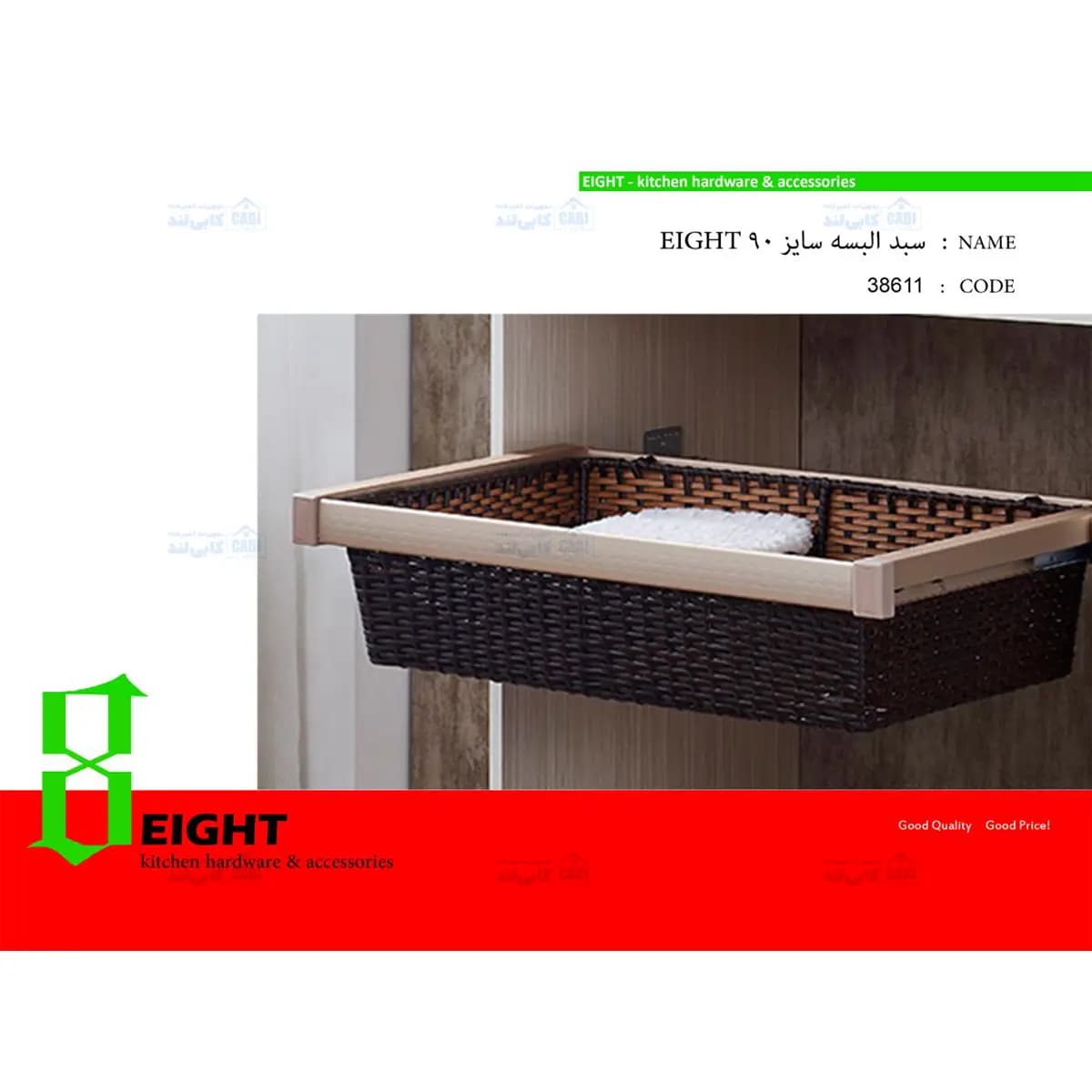 سبد البسه ریلی کشویی سایز ۹۰ برند Eight ایت