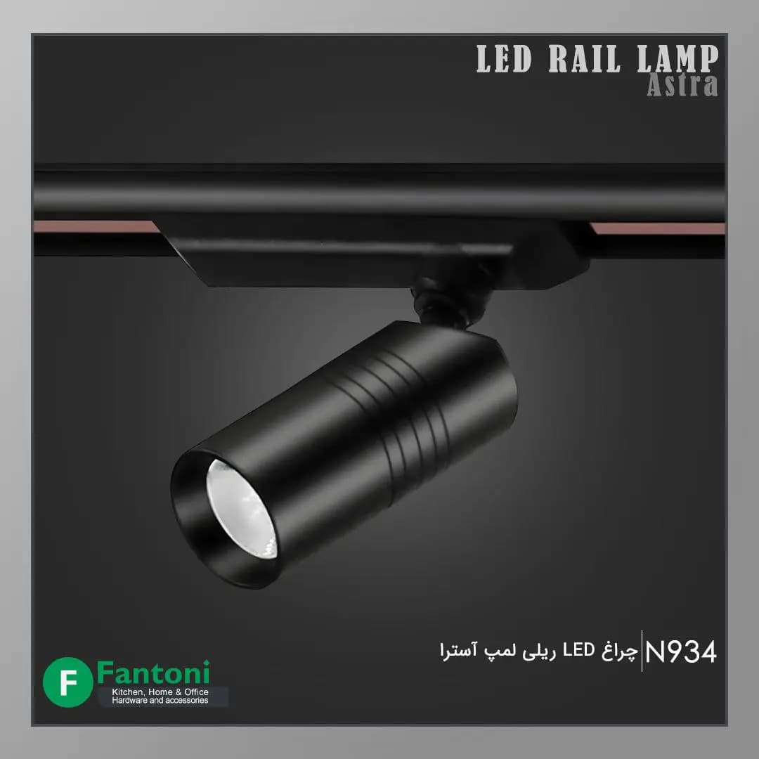 چراغ LED ریلی لمپ آسترا فانتونی N934