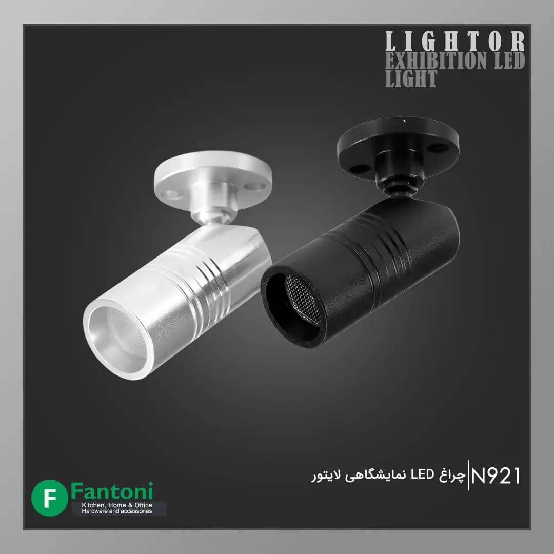 چراغ LED نمایشگاهی لایتور فانتونی N921 — تصویر ۳