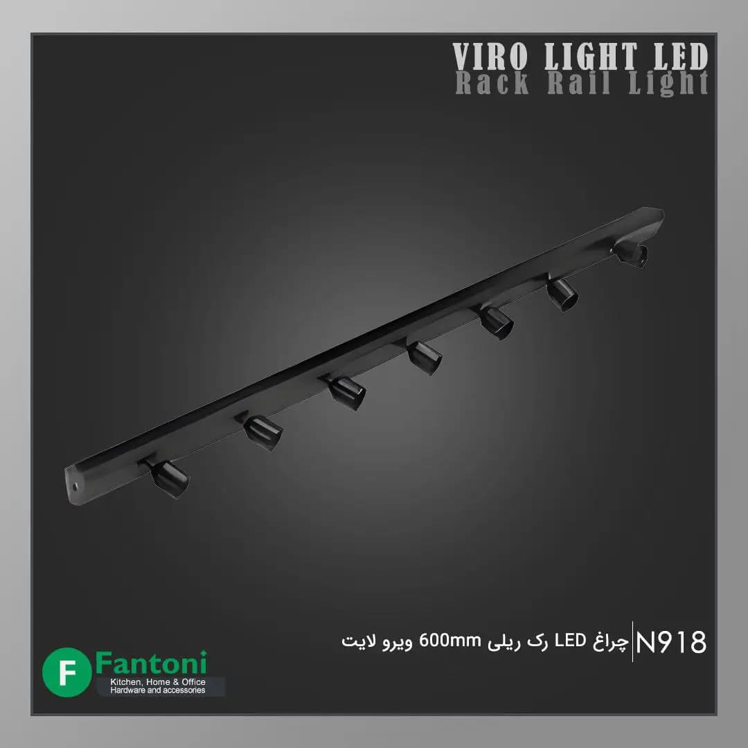 چراغ LED رک ریلی 600mm ویرو لایت فانتونی N918 — تصویر ۶