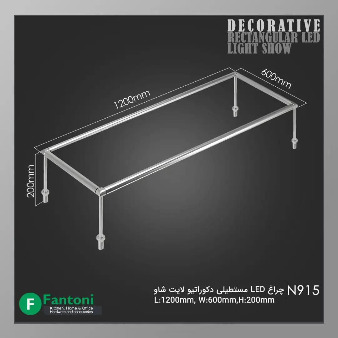 چراغ LED مستطیلی دکوراتیو لایت شاو فانتونی N915 — تصویر ۷