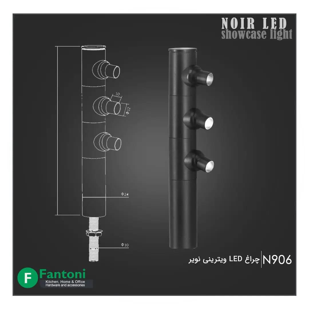 چراغ LED ویترینی نویر فانتونی N906 — تصویر ۱۲
