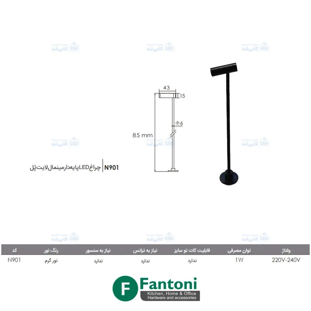 چراغ LED پایهدار مینیمال لایت پُل فانتونی N901 — تصویر ۸