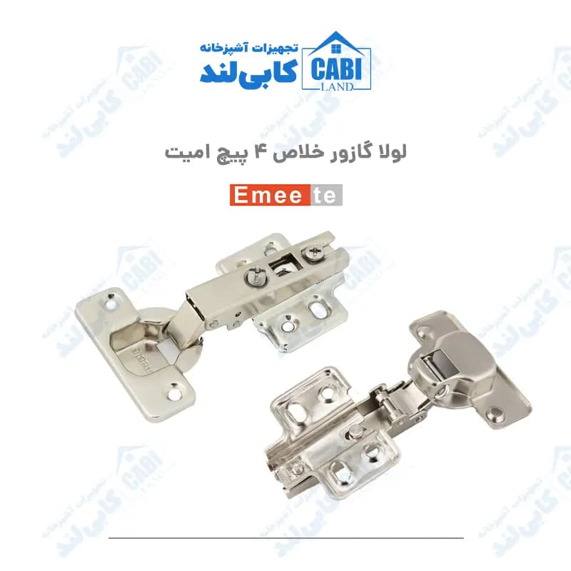 لولا گازور خلاص 4 پیچ امیت (Emeete) بسته ۲۰ تایی