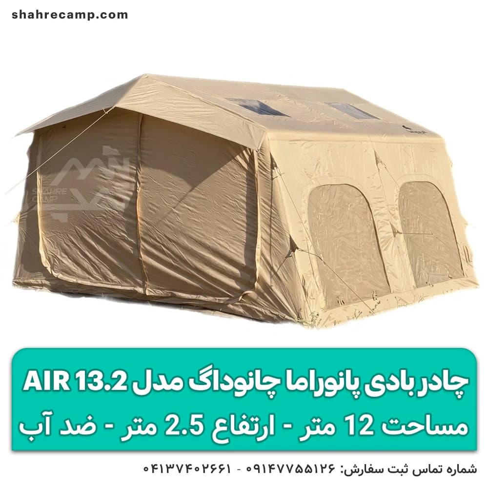چادر بادی چانوداگ مدل Air 13.2 پانوراما — تصویر ۱۱