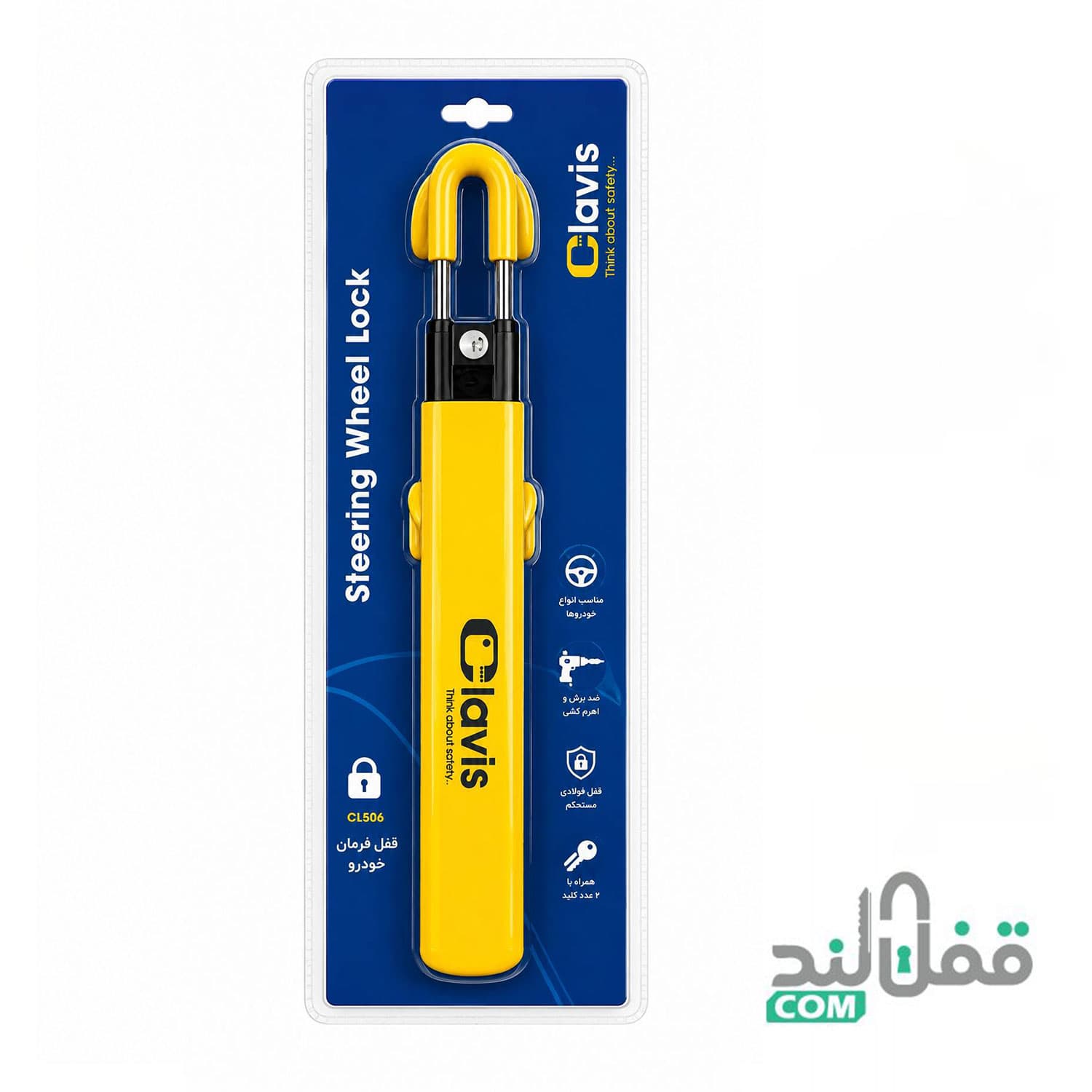 قفل فرمان دو میله چنگکی سوپر کلاویس مدل CL505