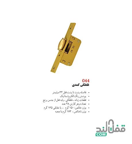 قفل غلطکی کمدی دلتا Delta مدل 044
