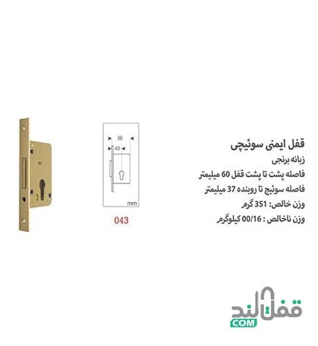 قفل ایمنی سوئیچی دلتا Delta مدل 043 — تصویر ۶