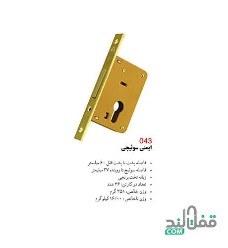 قفل ایمنی سوئیچی دلتا Delta مدل 043 — تصویر ۹