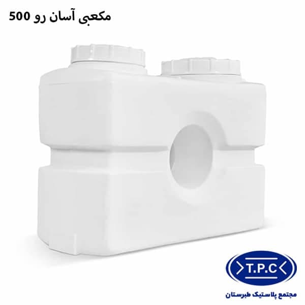 مخزن آب 500 لیتری مکعبی آسان رو طبرستان سه لایه دو درب