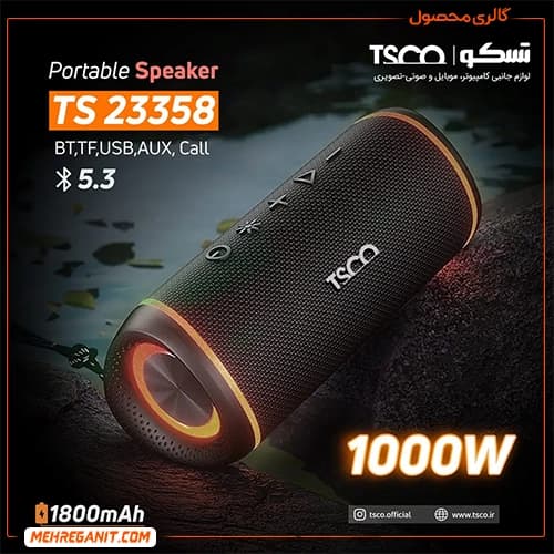 اسپیکر بلوتوثی قابل حمل تسکو مدل TS 23358 — تصویر ۵