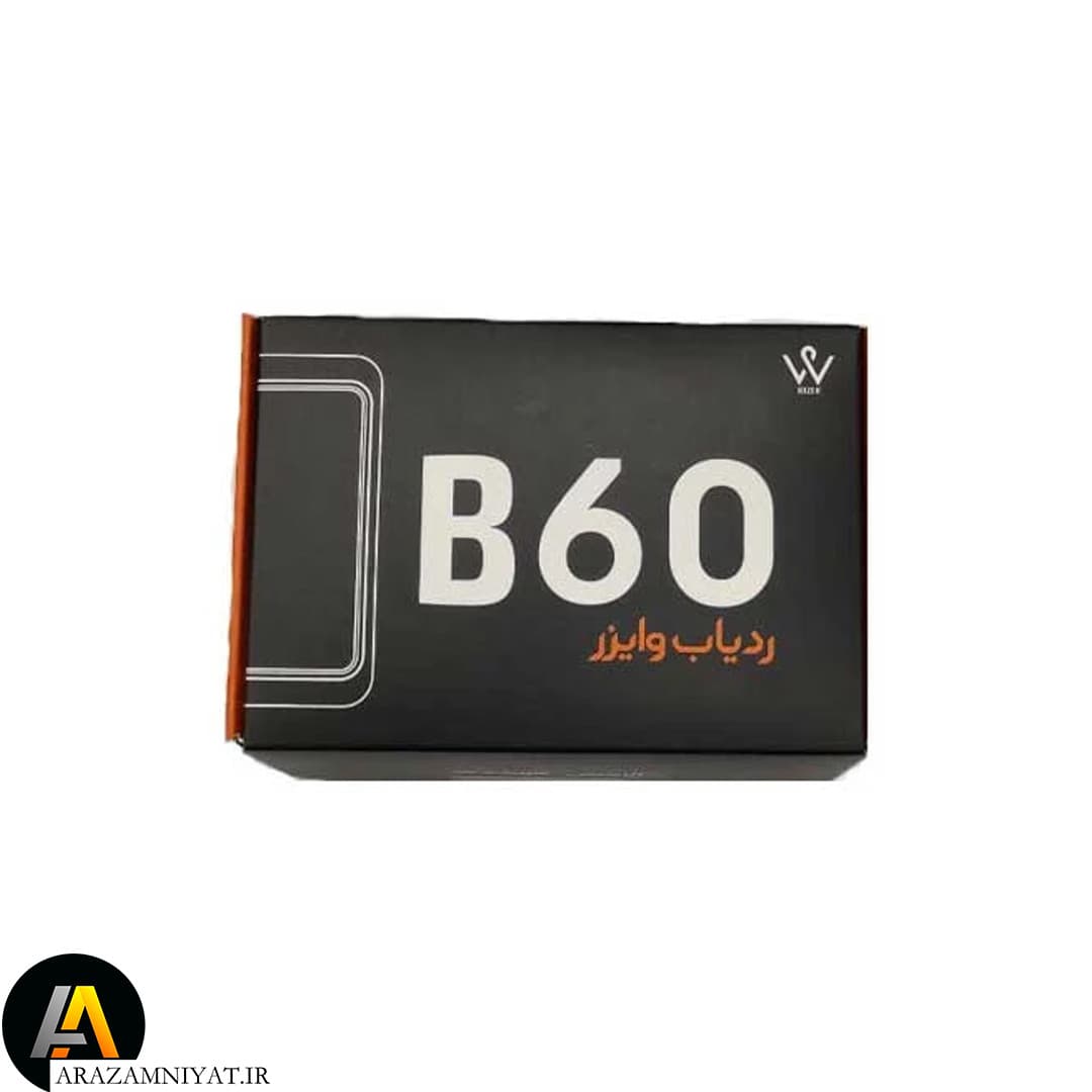 ردیاب وایزر B60 — تصویر ۴