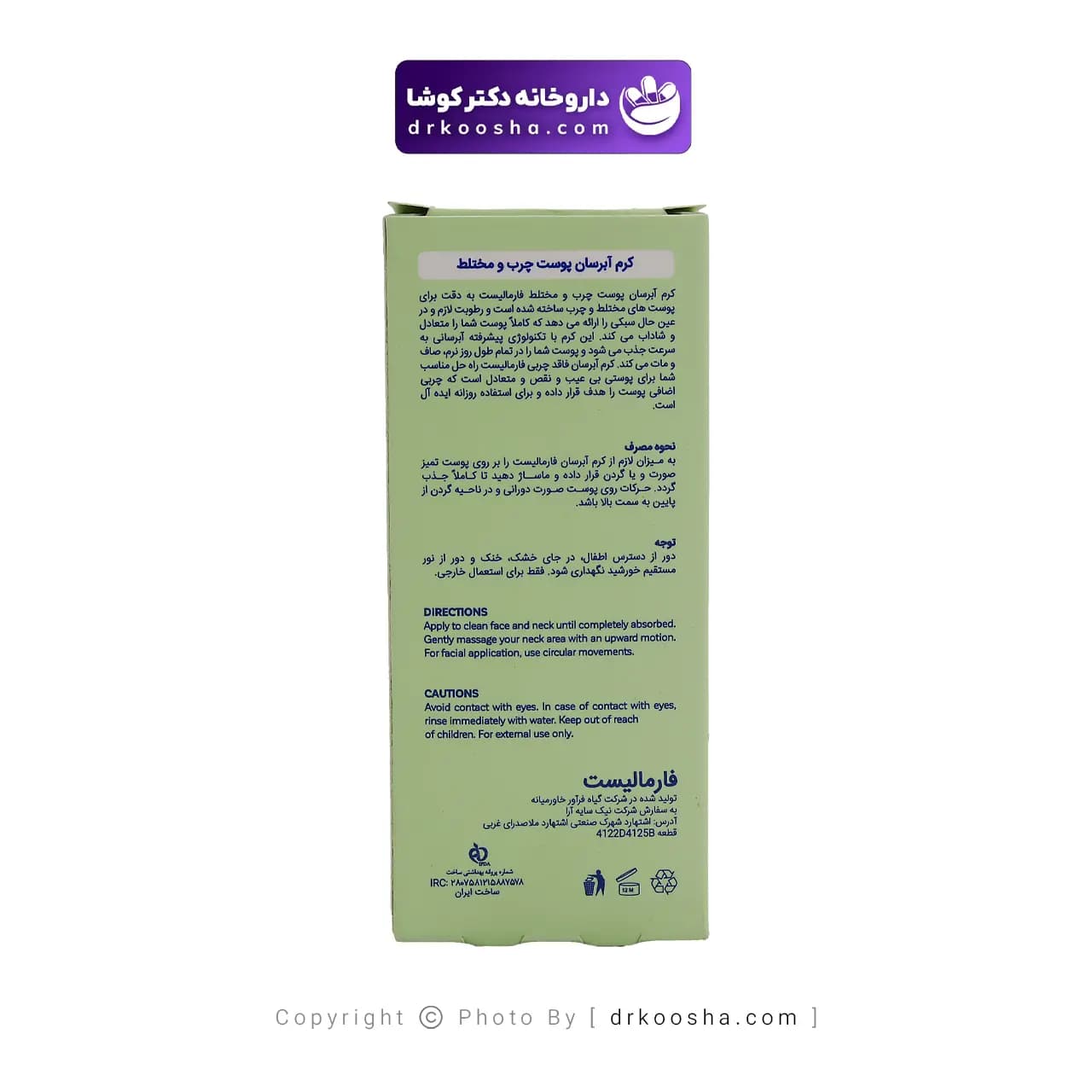 کرم آبرسان پوست چرب و مختلط فارمالیست — تصویر ۵